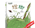 身邊的動(dòng)物科普：螳螂—有話(huà)說(shuō)（生物學(xué)家聯(lián)合審稿，了解螳螂的習性和各種“超能力”） 曬單實(shí)拍圖
