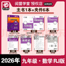 2025秋-2026春季新版 閱盟學(xué)堂零障礙導教導學(xué)案 數學(xué)九年級全一冊人教版RJ  初三同步練習上下冊 數學(xué) 人教版 曬單實(shí)拍圖