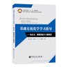 普通高等教育“十三五”規劃教材  基礎有機化學(xué)學(xué)習指導--知識點(diǎn)、解題思路與習題解答 曬單實(shí)拍圖