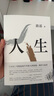 人生 茅盾文學(xué)獎得主路遙代表作 閻建鋼執導， 陳曉、李沁、張嘉倪主演電視劇《人生之路》原著(zhù)小說(shuō) 堪稱(chēng)《平凡的世界》序篇 陳忠實(shí)、王安憶、格非、賈樟柯力薦 曬單實(shí)拍圖