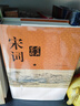 【當當 正版包郵】唐詩(shī)宋詞鑒賞辭典新一版全十冊 分卷本 彩圖珍藏本 唐詩(shī)宋詞元古文 套裝單冊自選 文學(xué)普及讀物 中國古詩(shī)詞 工具書(shū) 上海辭書(shū)出版社 宋詞鑒賞辭典 新一版 上海辭書(shū)出版社 曬單實(shí)拍圖