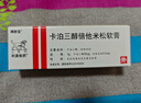 【原研進口】[得膚寶] 卡泊三醇倍他米松軟膏50μg:0.5mg*15g/支 曬單實拍圖