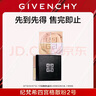 紀梵希（Givenchy）【限時(shí)立減】四宮格散粉2號4*3g老包裝 無(wú)禮盒 生日禮物送女生 曬單實(shí)拍圖