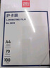 得力（deli）塑封膜a4 照片過(guò)塑膜 文件過(guò)塑機(jī)塑封機(jī)膜專用護(hù)卡膜/塑封紙 220*305mm 100張/包 70厚度 3819 曬單實(shí)拍圖