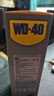 WD-40除銹劑wd40潤滑油機(jī)械防銹螺絲松動(dòng)門窗鎖自行車鏈條清潔劑400ml 曬單實(shí)拍圖
