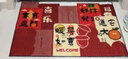 八海鳥(niǎo)入戶(hù)門(mén)地墊進(jìn)門(mén)出入平安墊喬遷腳口腳踏墊紅色喜慶門(mén)外地毯60*90 曬單實(shí)拍圖