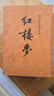 紅樓夢(mèng)原著(zhù)版完整無(wú)刪減注釋豐富定本（套裝上下全2冊）人文版 中國古典文學(xué)讀本叢書(shū)四大名著(zhù)1-9年級小學(xué)初中高中必讀書(shū)單語(yǔ)文推薦閱讀古白話(huà)文人民文學(xué)出版社 小說(shuō) 曬單實(shí)拍圖