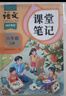 2025斗半匠課堂筆記六年級上冊語(yǔ)文人教版黃岡學(xué)霸筆記教材全解小學(xué)六年級同步教材課前預習課后復習輔導書(shū) 曬單實(shí)拍圖