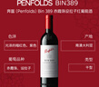 奔富（Penfolds）BIN389赤霞珠設拉子干紅葡萄酒 750ml*1支 原瓶木塞進(jìn)口【澳版】 曬單實(shí)拍圖