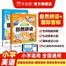 作業(yè)幫情景圖解法自然拼讀巧記單詞+國際音標速記單詞（套裝共2冊）多維記憶法自然拼讀英語(yǔ)單詞記背神器小學(xué)通用 曬單實(shí)拍圖