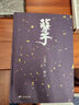 孽子（2024版） 白先勇長(zhǎng)篇小說(shuō) 入列“白先勇名著單行本”親選書(shū)單 小說(shuō) 曬單實(shí)拍圖