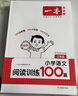 2026新版一本閱讀訓練100篇小學(xué)語(yǔ)文同步閱讀理解專(zhuān)項訓練書(shū)二三四五年級閱讀真題80篇人教版23456年級同步作文閱讀一百篇小學(xué)語(yǔ)文教輔教材 語(yǔ)文閱讀訓練100篇 小學(xué)五年級 曬單實(shí)拍圖