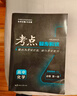 考點(diǎn)同步解讀 高中化學(xué) 必修 第一冊 RJ 高一上 新教材人教版 2025版 王后雄 曬單實(shí)拍圖