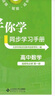 2025秋海淀名師伴你學(xué)同步學(xué)習手冊高中語(yǔ)文數學(xué)英語(yǔ)物理化學(xué)生物思想政治歷史地理選擇性必修1234冊選修1234高二同步練習冊同步學(xué)練測北京海淀同步練習冊 2025秋數學(xué)選擇性必修第一冊 曬單實(shí)拍圖