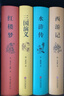 四大名著(zhù)原著(zhù)正版 紅樓夢(mèng) 三國演義 西游記 水滸傳  精裝足本無(wú)刪減 中國古典文學(xué)名著(zhù) 青少版中小學(xué)生推薦課外閱讀書(shū)籍 四大名著(zhù)原著(zhù)正版無(wú)刪減 紅樓夢(mèng)三國演義西游記水滸傳 曬單實(shí)拍圖