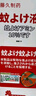 藤久制藥日本驅蚊液噴霧避蚊胺deet防蚊蟲(chóng)叮咬水?huà)胪衿魇覂韧鉁缥?00ml 曬單實(shí)拍圖