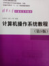 計算機操作系統教程 第5版 圖書(shū) 曬單實(shí)拍圖