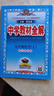 【浙江專(zhuān)用 現貨速發(fā)】2026新版中學(xué)教材全解九年級上冊下冊科學(xué)數學(xué)語(yǔ)文英語(yǔ)歷史地理道德與法治初中教材全解人教版外研版浙教版 2025秋【浙江專(zhuān)版上冊】科學(xué) 浙教版 曬單實(shí)拍圖