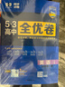 曲一線(xiàn) 高一上53高中全優(yōu)卷 英語(yǔ) 必修第一冊 人教版 新教材2026 同步單元測試卷五三 曬單實(shí)拍圖