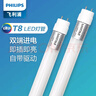 飛利浦（PHILIPS） LED燈管T8長(cháng)條日光燈家用1.2米電燈棒光管超亮管節能60cm120cm 【高亮版】1.2米-22W【白光】 曬單實(shí)拍圖