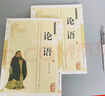 論語(yǔ)新解誦讀本 精編插圖典藏版 送給孩子的經(jīng)典國學(xué)啟蒙書(shū)籍 生僻字注音+注解+譯文+評析 中國哲學(xué)國學(xué)經(jīng)典儒家書(shū)籍 小學(xué)生三四五六年級課外讀物 論語(yǔ)今讀集釋譯注易傳暢銷(xiāo)書(shū)排行榜 中小學(xué)課外閱讀書(shū)籍 曬單實(shí)拍圖