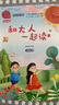 快樂(lè )讀書(shū)吧一年級上冊必讀課外閱讀書(shū) 全彩注音有聲朗讀 和大人一起讀 幼小銜接必備書(shū) 有聲朗讀版 商務(wù)印書(shū)館 曬單實(shí)拍圖