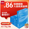 得力（deli）白令海A4打印紙 70g500張*5包一箱 雙面復印紙 入選紙類金榜 整箱2500張 7753【經濟熱銷】 曬單實拍圖