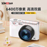 松典（SONGDIAN）數碼相機前后雙攝6400W高像素學(xué)生照相機 vlog校園便攜迷你卡片機可傳手機 冰川白 32G 內存 曬單實(shí)拍圖