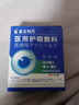 日本新薬株式會(huì )社眼睛迎風(fēng)流淚滴眼液成人專(zhuān)用淚道堵塞淚囊炎眼干澀可搭治眼藥水BD 拆用可退【買(mǎi)三送二】鞏固裝 10g/支 曬單實(shí)拍圖