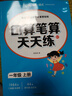 【2025新版】一年級口算天天練上冊下冊數(shù)學(xué)口算題卡橫式豎式計算題強化訓(xùn)練人教版小學(xué)1年級數(shù)學(xué)專項訓(xùn)練同步練習(xí)冊100以內(nèi)加減法 【一上】口算天天練 曬單實拍圖