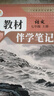 【時(shí)光學(xué)】25秋教材伴學(xué)筆記七年級語(yǔ)文上冊人教版 初中一教材同步教材筆記課堂筆記隨堂筆記課本教材全解同步課堂預復習 曬單實(shí)拍圖