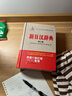 【包郵】日漢雙解學(xué)習詞典漢字音訓讀法索引日語(yǔ)零基礎入門(mén)自學(xué)日漢雙解詞典 新日漢辭典(精裝修訂版)定價(jià)168 曬單實(shí)拍圖