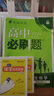 高二必刷題2026高中必刷題數學(xué)選擇性必修一1選擇性必修二2必刷題物理必刷題必修三高二上選修一1配狂K重點(diǎn)答案及解析必刷題選擇性必修三3選擇性必修四4高二下新教材課本同步練習冊同步教輔 【選修一 通用 曬單實(shí)拍圖