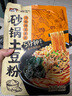 宛禾 砂鍋土豆粉 速食酸辣粉螺螄粉米線火鍋帶料包 320g*3袋 曬單實(shí)拍圖