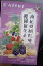 南同四海南京同仁堂桑葚枸杞桂圓茶黑枸杞紅棗補菊花茶男女士腎熬夜養生茶 曬單實(shí)拍圖