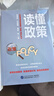 讀懂政策+讀懂新聞 胡森林 王亞莘 劉寧潔著 中國民主法制出版社一站式政策解讀收藏 政策應(yīng)用與研究使用參考 【全2冊】讀懂政策+讀懂新聞 無規(guī)格 曬單實拍圖