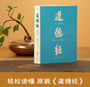 道德經(jīng)（帛書版·全注全譯全解）馬王堆帛書底本，原文超大字+隨文白話翻譯+逐篇逐句解析 曬單實拍圖