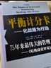 【珍藏兩本裝】平衡計分卡:化戰略為行動(dòng)+戰略地圖:化無(wú)形資產(chǎn)為有形成果 羅伯特.卡普蘭 管理工具 戰略實(shí)踐 戰略思維書(shū)籍 平衡積分卡 企業(yè)戰略管理績(jì)效管理戰略管理薪酬管理組織戰略績(jì)效 平衡計分卡+戰略 曬單實(shí)拍圖