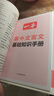 一本高中文言文完全解讀全一冊必修+選擇性必修 2026版高考語(yǔ)文古詩(shī)文高一二三古代文學(xué)必背古詩(shī)詞閱讀題 曬單實(shí)拍圖