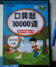 漢知簡(jiǎn)口算題卡五年級上冊數學(xué)口算大通關(guān)算天天練全國通用版10000道口算題每天100道計時(shí)測評口算本 曬單實(shí)拍圖