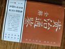 彩圖詳解-資治通鑒全解 曬單實(shí)拍圖