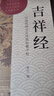 心經(jīng)金剛經(jīng)地藏菩薩本愿經(jīng)手抄寫經(jīng)書本般若波羅蜜多心經(jīng)字帖靜心楞嚴咒僧伽吒經(jīng)可寄回佛教信徒禮品寺廟師傅師兄禮物佛堂供奉文化物品?國學經(jīng)典誦讀本 【化解煩惱3本】心經(jīng)+金剛經(jīng)+吉祥經(jīng) 【師兄推薦】下單就送 曬單實拍圖