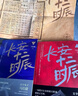 長(zhǎng)安十二時(shí)辰（新版套裝共2冊(cè)）易烊千璽、雷佳音主演作品原著小說 馬伯庸口碑之作 小說  中南傳媒 曬單實(shí)拍圖