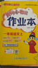 2025年秋季黃岡小狀元作業(yè)本一年級(jí)語(yǔ)文上人教版 小學(xué)1年級(jí)同步作業(yè)類(lèi)單元試卷輔導(dǎo)練習(xí)冊(cè) 同步訓(xùn)練 曬單實(shí)拍圖