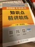 備考2027 肖秀榮2026考研政治 肖秀榮精講精練+真題實(shí)戰 可搭徐濤核心考案優(yōu)題庫肖四肖八四套卷八套卷1000題國家開(kāi)放大學(xué)出版社 曬單實(shí)拍圖
