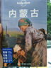 IN西藏-LP孤獨(dú)星球Lonely Planet旅行指南 曬單實(shí)拍圖