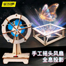 馬丁兄弟科學(xué)實(shí)驗套裝3D全系投影儀手工搖頭風(fēng)扇小發(fā)明制作材料包 曬單實(shí)拍圖