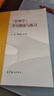 【正版包郵】2025新版 管理學(xué) 第二版 馬工程教材 教材+學(xué)習指南與練習 陳傳明 高等教育出版社 馬克思主義理論研究和建設工程重點(diǎn)教材 管理學(xué)學(xué)習指南與練習 曬單實(shí)拍圖