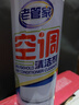 老管家 空調(diào)清洗劑家用掛機(jī)柜機(jī)免拆洗空調(diào)清潔劑500ml*2 曬單實(shí)拍圖