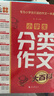 小學(xué)生分類(lèi)作文大百科 抖音同款 全網(wǎng)售出超30萬(wàn)冊 小學(xué)生作文工具書(shū) 分類(lèi)作文同步作文 好詞好句好段 三四五六年級優(yōu)秀作文大全 曬單實(shí)拍圖